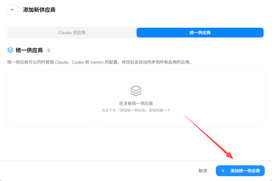 填写统一供应商