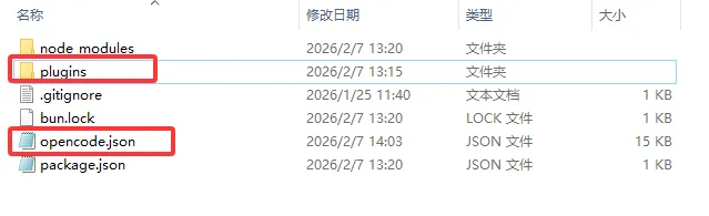 复制 OpenCode 配置文件