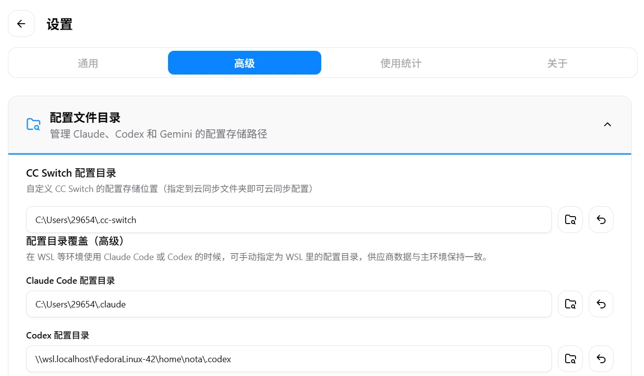 确认配置目录
