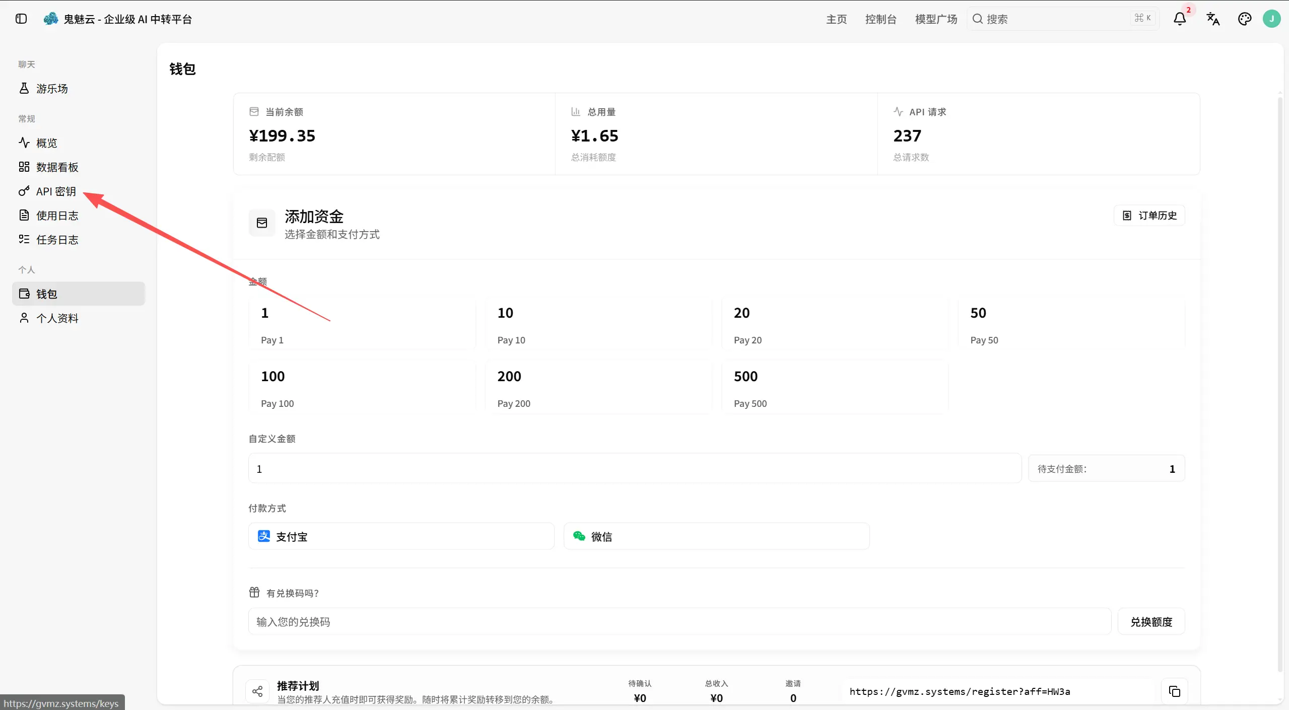 进入API密钥页面