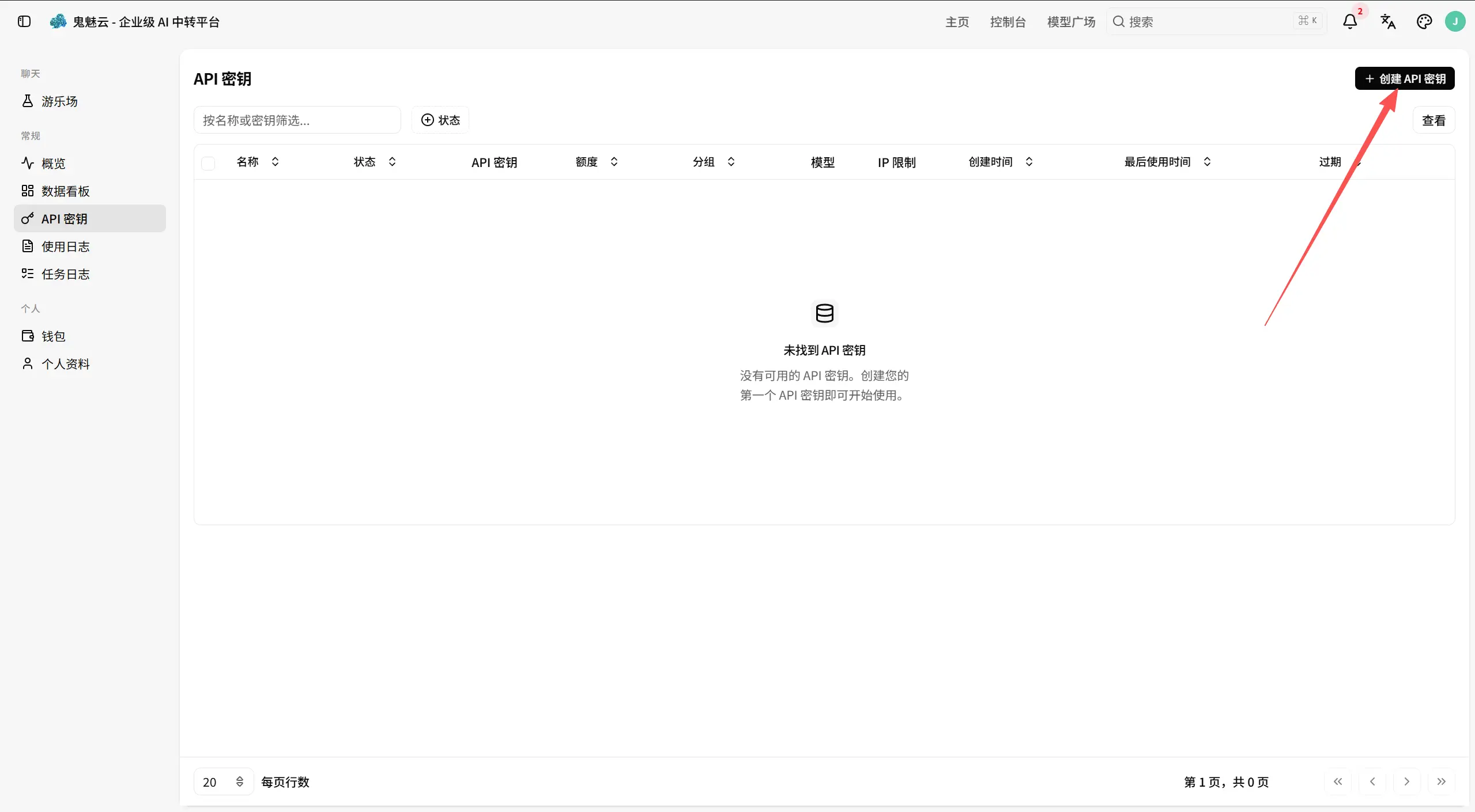 进入API密钥页面