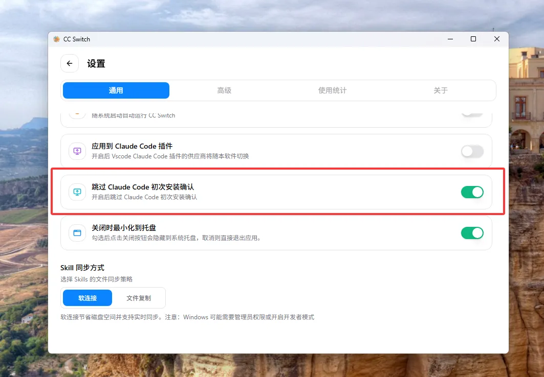 跳过 Claude Code 初次安装确认